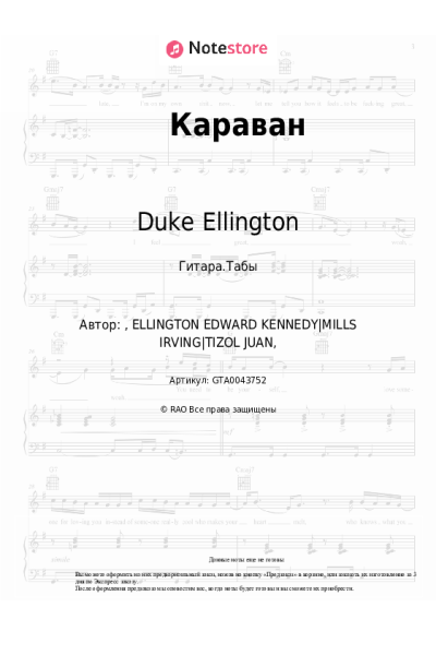 undefined Duke Ellington - Караван