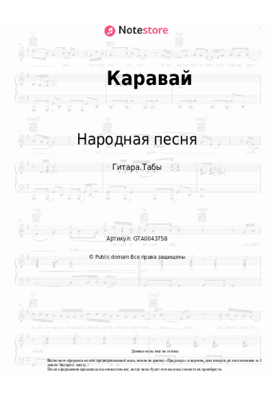 Ноты, аккорды Народная песня - Каравай