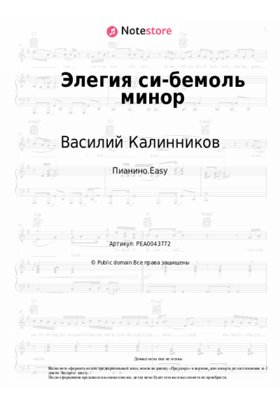 Ноты, аккорды Василий Калинников - Элегия си-бемоль минор