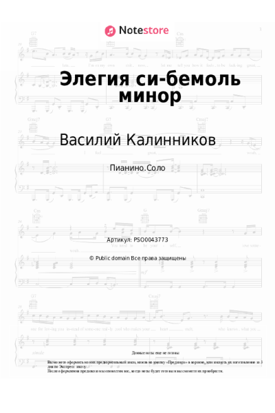 Ноты, аккорды Василий Калинников - Элегия си-бемоль минор