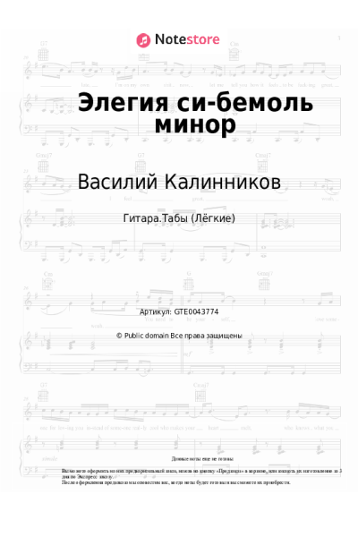 Ноты, аккорды Василий Калинников - Элегия си-бемоль минор