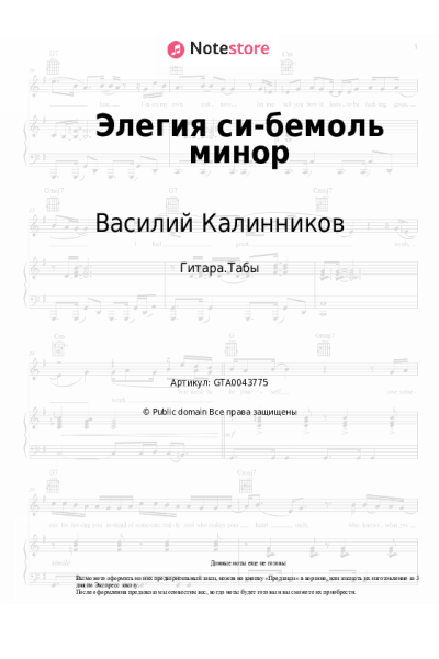 Ноты, аккорды Василий Калинников - Элегия си-бемоль минор