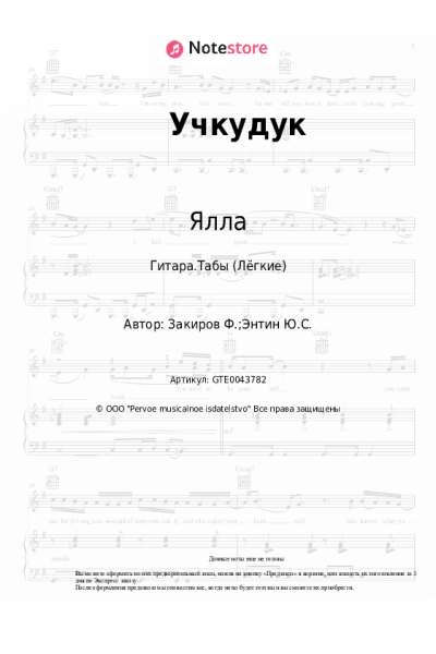 Ноты, аккорды Ялла - Учкудук, три колодца