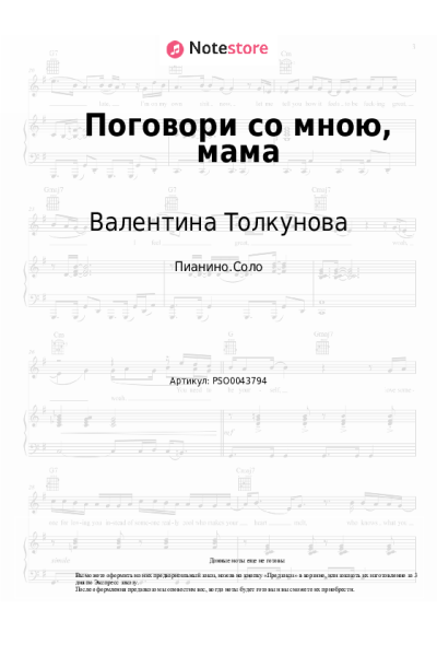 undefined Валентина Толкунова - Поговори со мною, мама