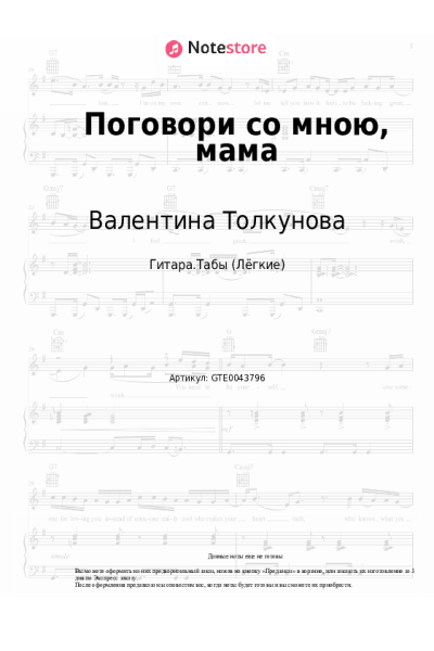 undefined Валентина Толкунова - Поговори со мною, мама