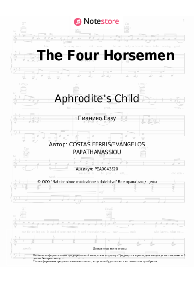 Ноты, аккорды Aphrodite's Child - The Four Horsemen