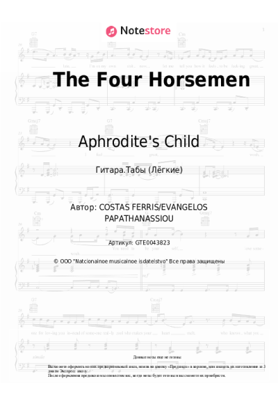 Ноты, аккорды Aphrodite's Child - The Four Horsemen