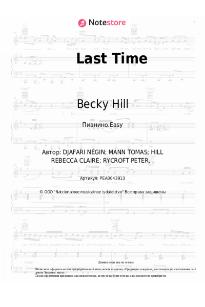 Ноты, аккорды Becky Hill - Last Time
