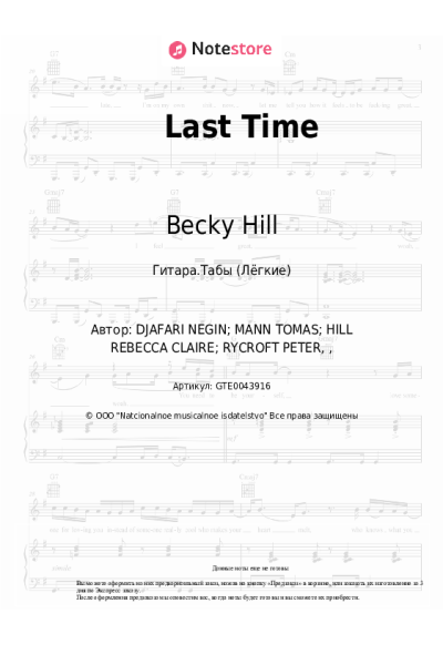 undefined Becky Hill - Last Time