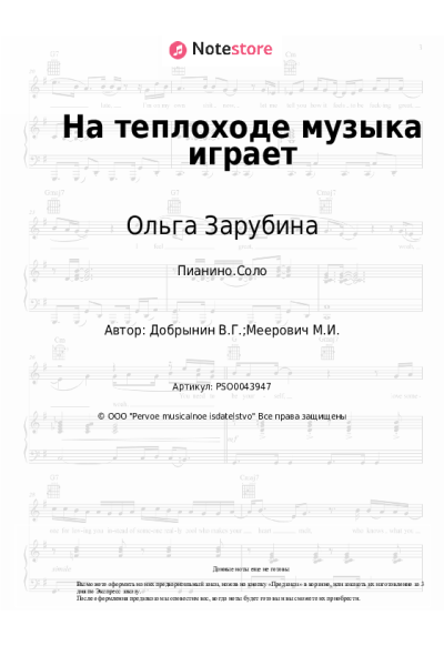 undefined Ольга Зарубина - На теплоходе музыка играет