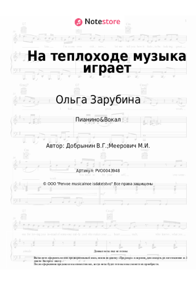 undefined Ольга Зарубина - На теплоходе музыка играет