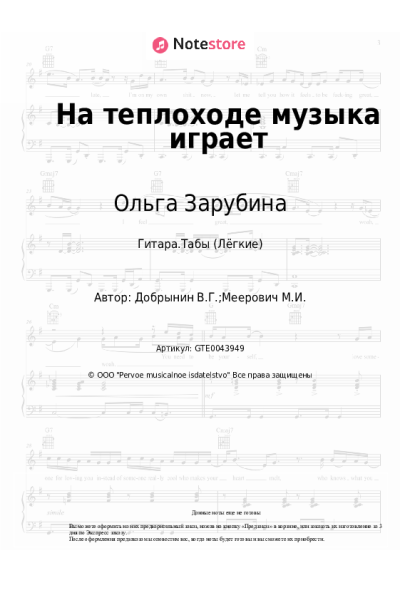 undefined Ольга Зарубина - На теплоходе музыка играет