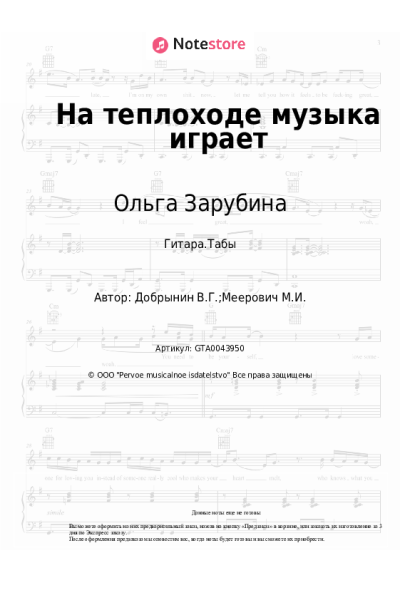 undefined Ольга Зарубина - На теплоходе музыка играет