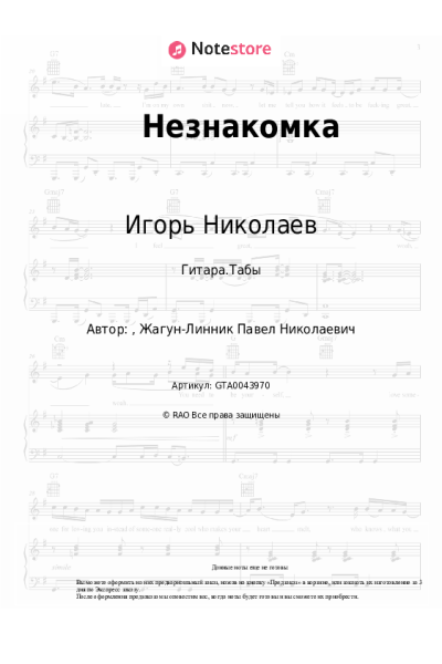 undefined Игорь Николаев - Незнакомка