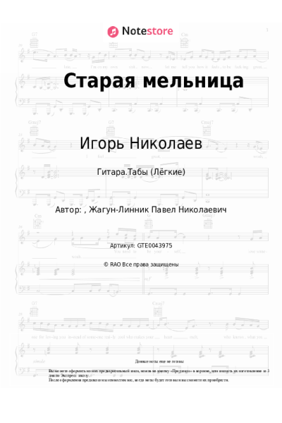 undefined Игорь Николаев - Старая мельница