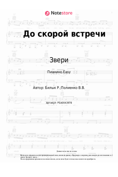 undefined Звери - До скорой встречи
