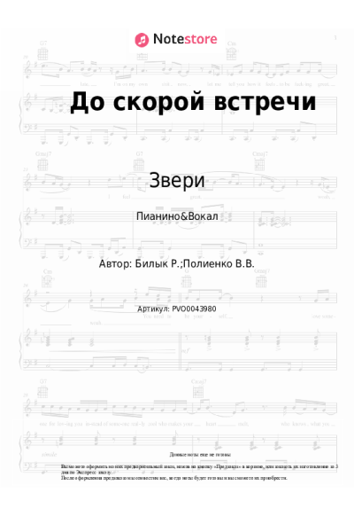 undefined Звери - До скорой встречи