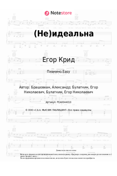 undefined Егор Крид - (Не)идеальна