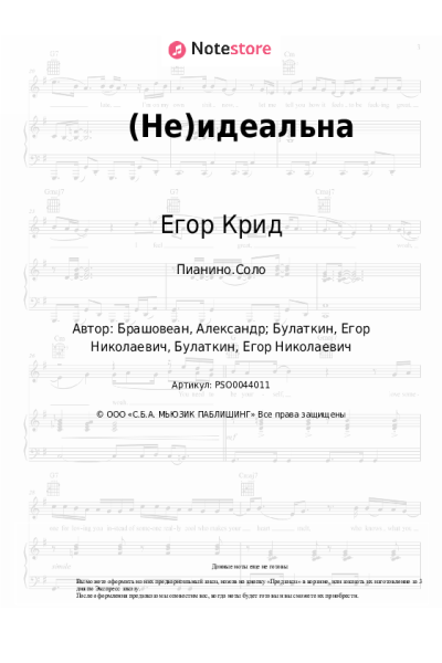 undefined Егор Крид - (Не)идеальна