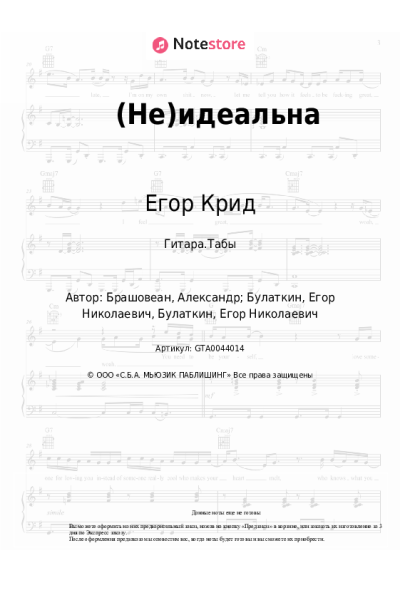undefined Егор Крид - (Не)идеальна