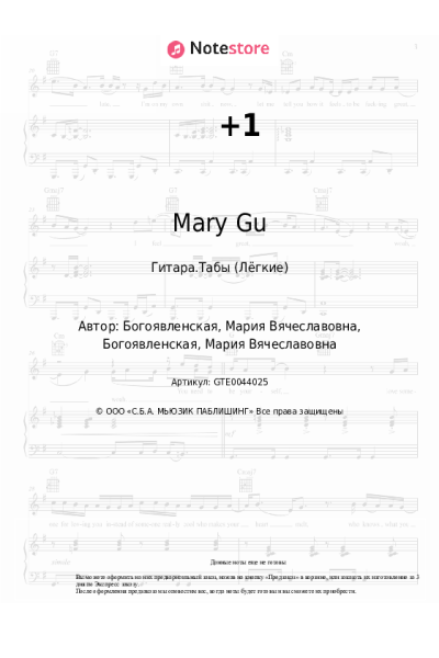 Ноты, аккорды Mary Gu - +1