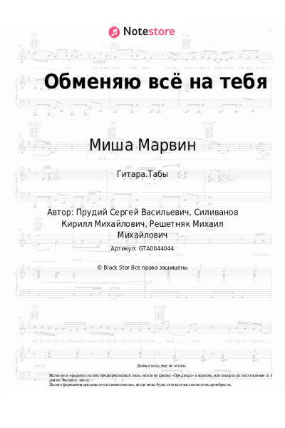 undefined Миша Марвин - Обменяю всё на тебя