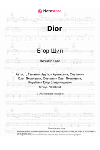 undefined Егор Шип - Dior