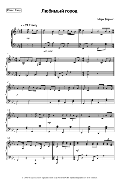 Ноты, аккорды Марк Бернес - Любимый город