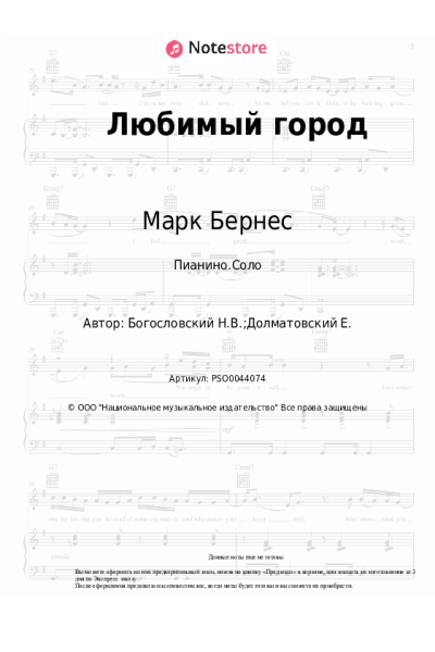 Ноты, аккорды Марк Бернес - Любимый город