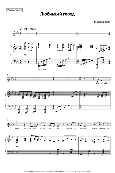 Ноты, аккорды Марк Бернес - Любимый город