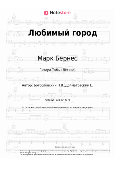 Ноты, аккорды Марк Бернес - Любимый город