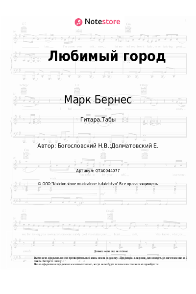 Ноты, аккорды Марк Бернес - Любимый город