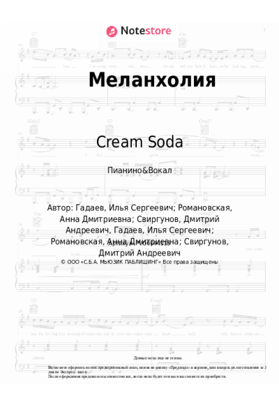 undefined Cream Soda - Меланхолия