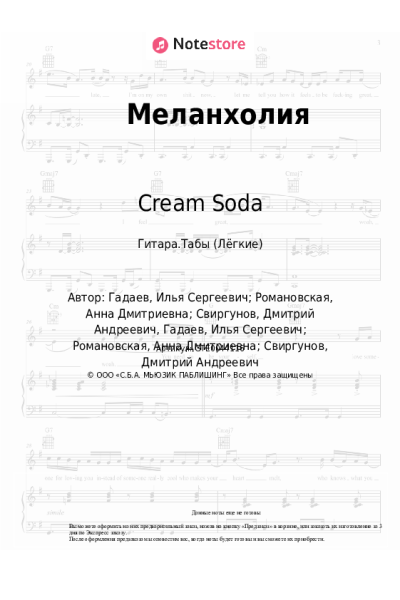 undefined Cream Soda - Меланхолия