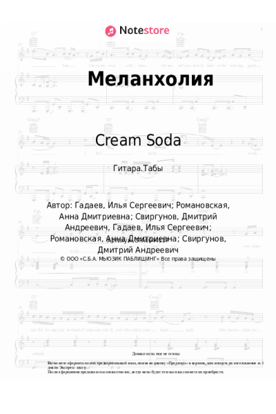 undefined Cream Soda - Меланхолия