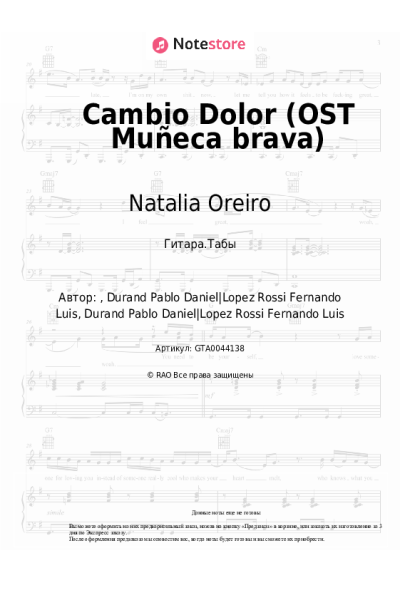 Ноты, аккорды Natalia Oreiro - Cambio Dolor (OST Muñeca brava)