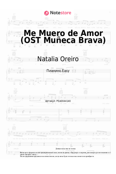Ноты, аккорды Natalia Oreiro - Me Muero de Amor (OST Muñeca Brava)