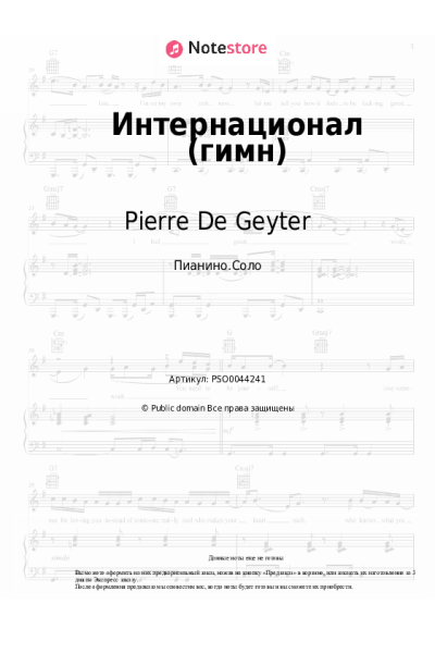 Ноты, аккорды Pierre De Geyter - Интернационал (гимн)