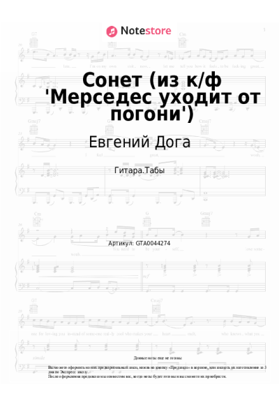 undefined Евгений Дога - Сонет (из к-ф 'Мерседес уходит от погони')