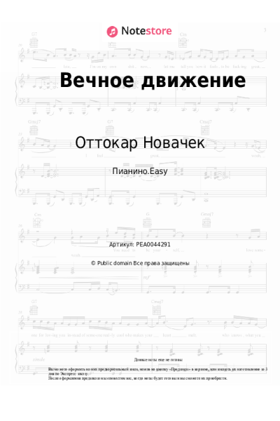 Ноты, аккорды Оттокар Новачек - Вечное движение