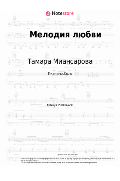 undefined Тамара Миансарова - Мелодия любви