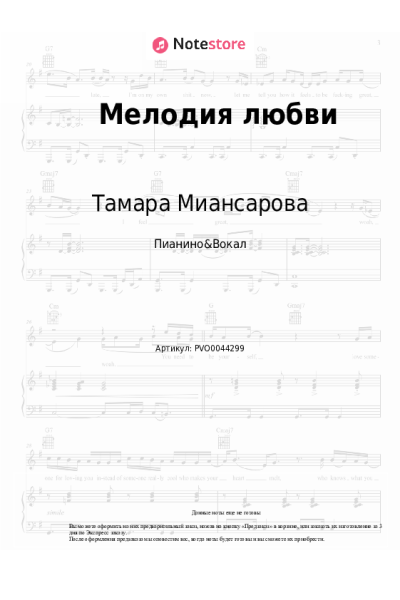 undefined Тамара Миансарова - Мелодия любви