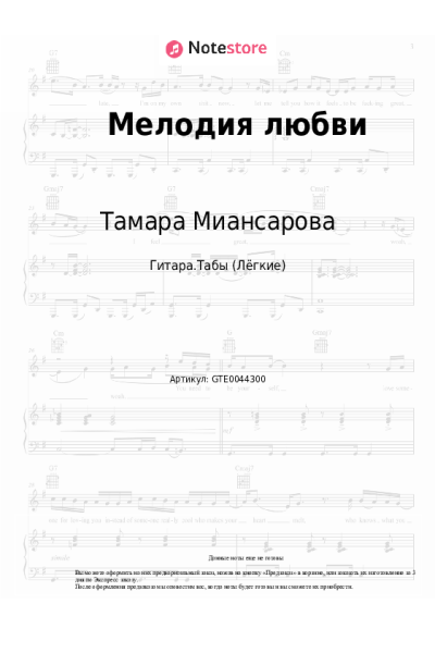 undefined Тамара Миансарова - Мелодия любви