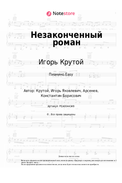 undefined Игорь Крутой, Ирина Аллегрова - Незаконченный роман