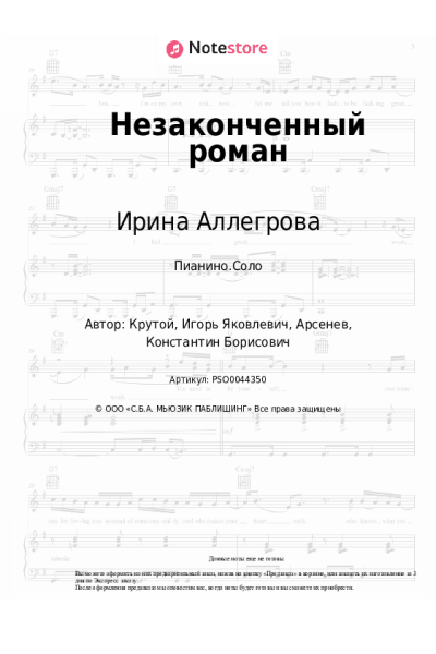 undefined Игорь Крутой, Ирина Аллегрова - Незаконченный роман