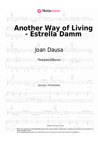 Ноты, аккорды Joan Dausa, Maria Rodes, Santi Balmes - Another Way of Living - Estrella Damm