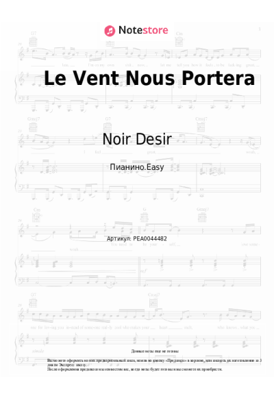 Ноты, аккорды Noir Desir - Le Vent Nous Portera