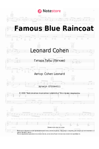 Ноты, аккорды Leonard Cohen - Famous Blue Raincoat