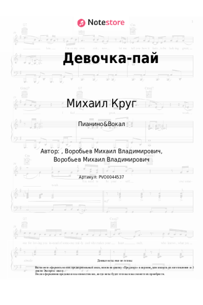 undefined Михаил Круг - Девочка-пай