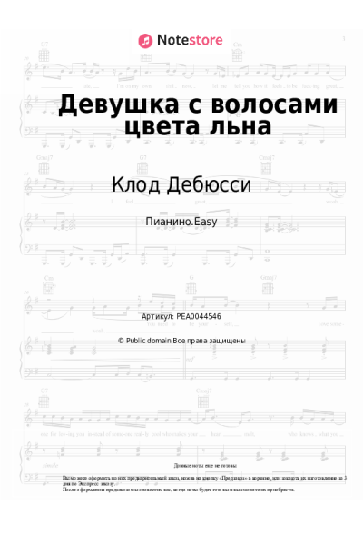 Ноты, аккорды Клод Дебюсси - Девушка с волосами цвета льна